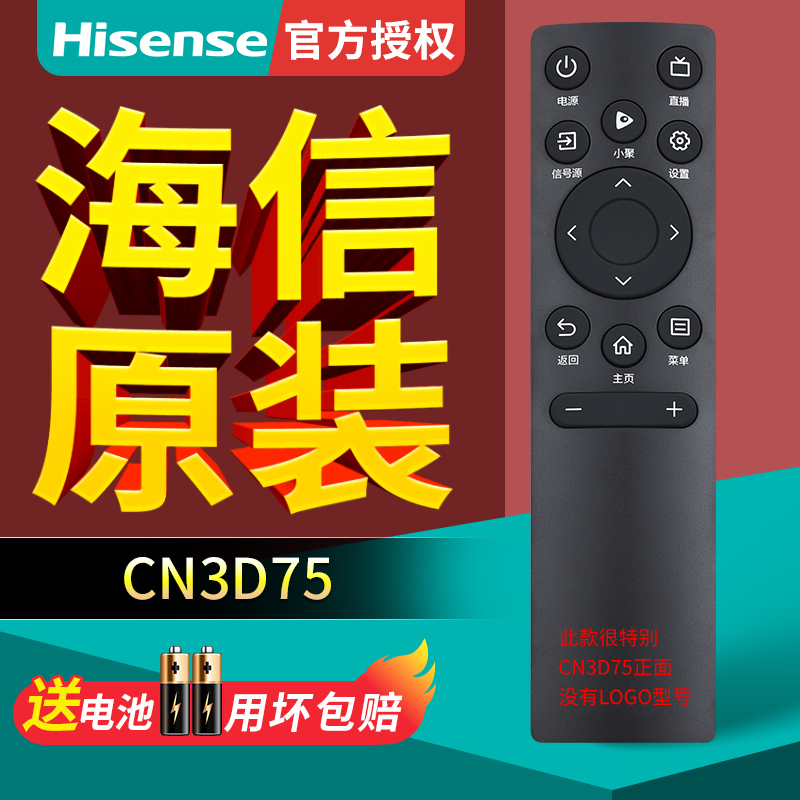 海信原装海信电视遥控器CN3D75通用50H55E 43H3F 55H55ES 65H67K ZK5 120S8K TA52 75H55E 85H5N 65H69K
