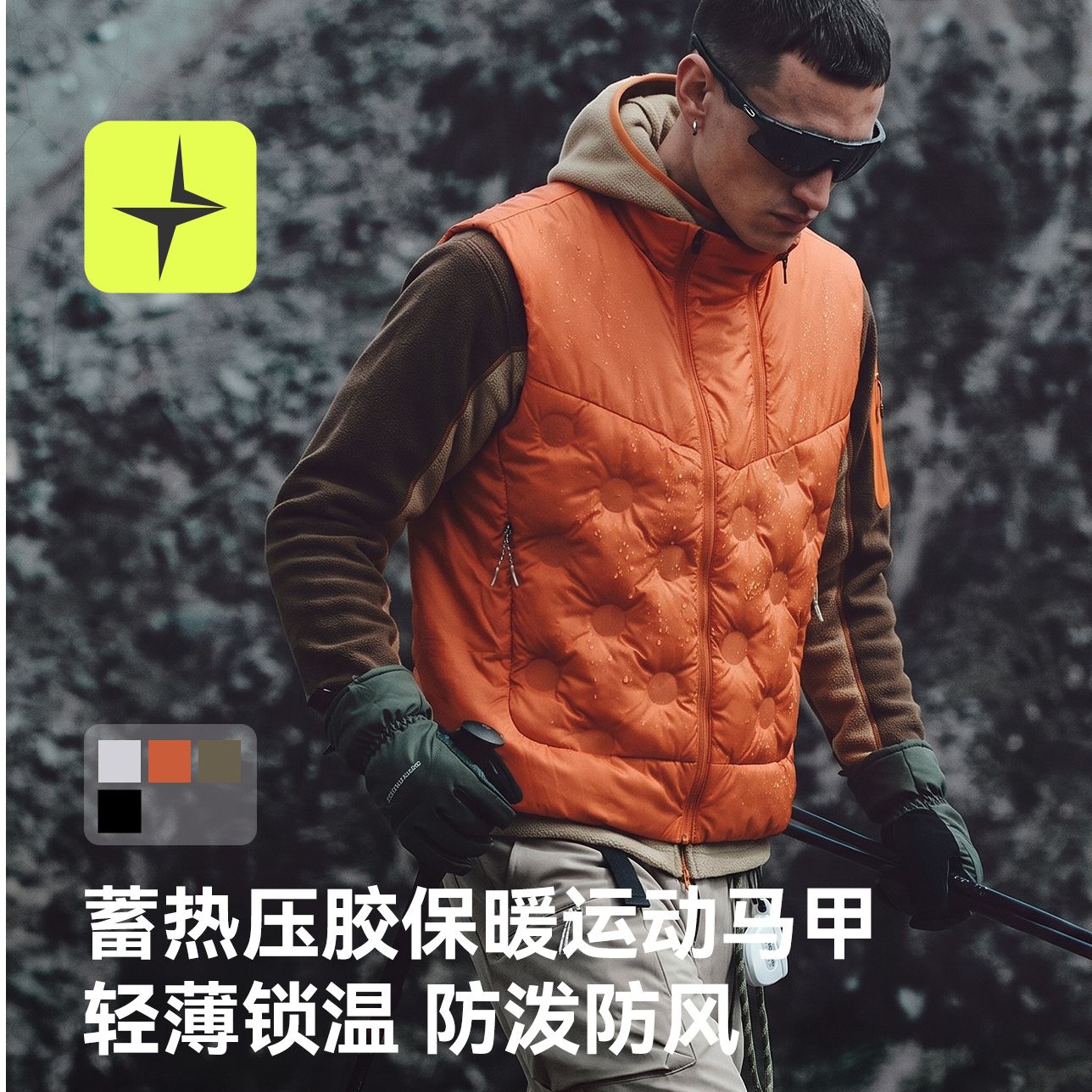 街头潮牌蓄热压胶保暖运动马甲秋冬新品户外登山羽绒立领背心男生