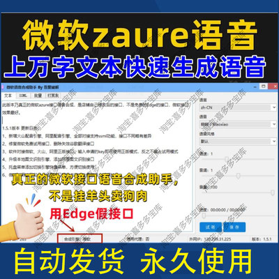 微软ai配音 微软文字转语音男生配音软件azure合成自媒体文案软件