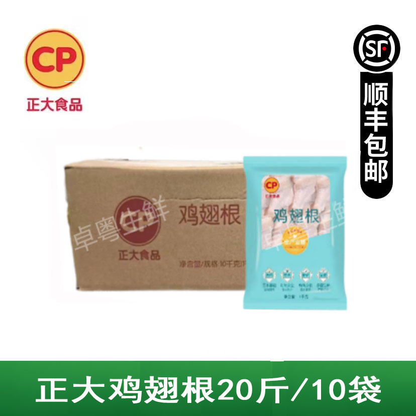 正大鸡翅根单冻鸡翅根整箱20斤图片