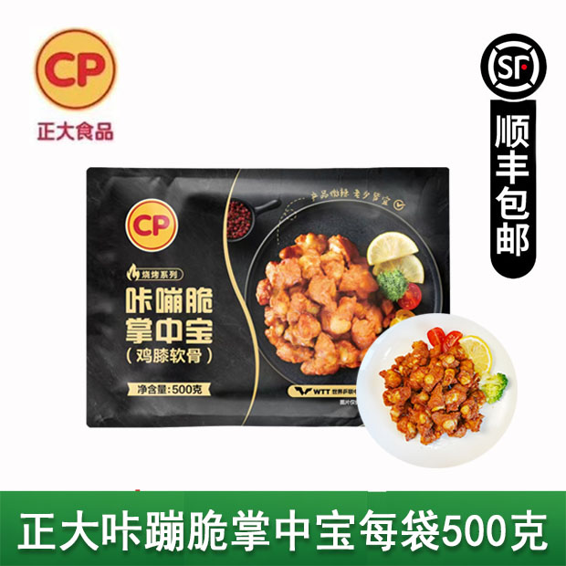 正大咔蹦脆掌中宝鸡膝软骨