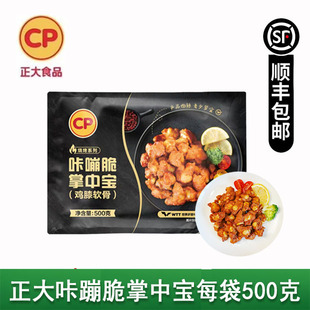 正大咔蹦脆掌中宝鸡膝软调理掌中宝骨空气炸锅半成品小吃食材