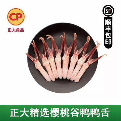 正大优选精品鸭舌顺丰包邮
