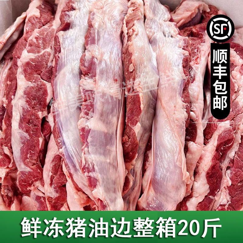 东北冷冻猪护心肉大油边烧烤