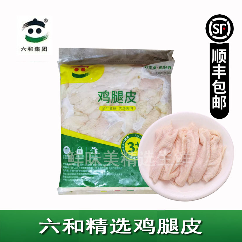 鸡皮鸡腿皮整张皮顺丰包邮