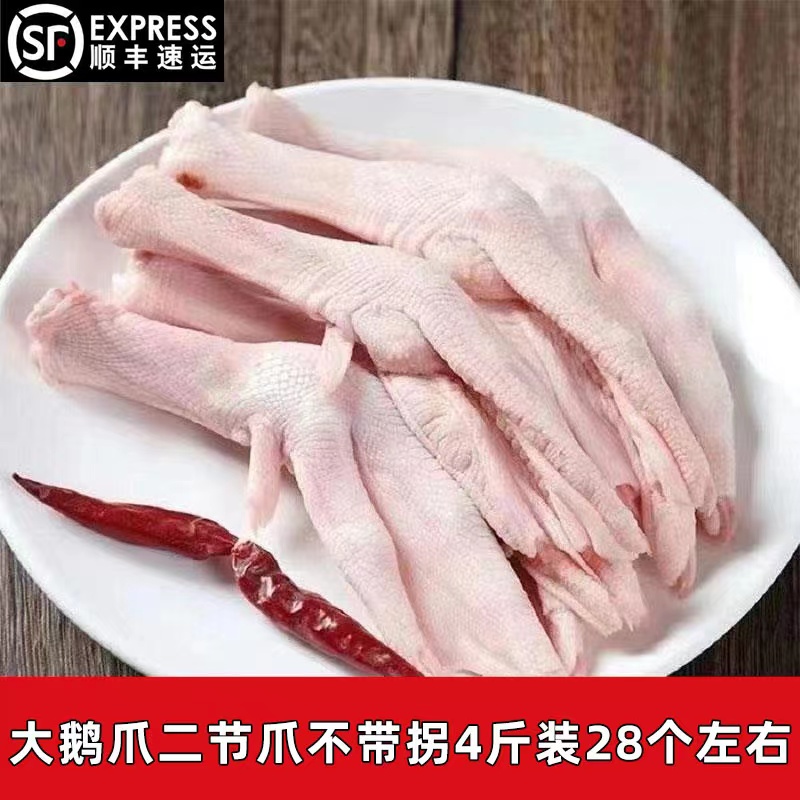 大号鹅掌鹅爪新鲜冷冻4斤装仔鹅鹅爪鹅掌鹅肉生鹅脚顺丰包邮 水产肉类/新鲜蔬果/熟食 鹅肉/鹅肉制品 原图主图