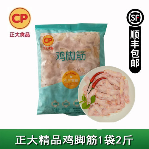 正大鸡脚筋鸡爪筋顺丰包邮
