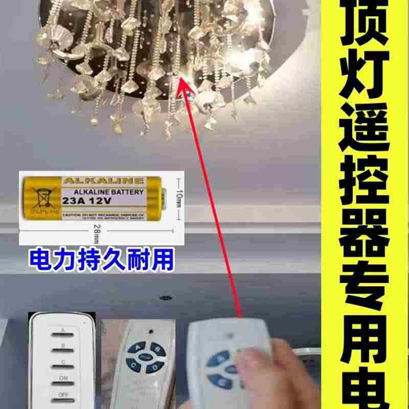 适用于吸顶灯吊灯水晶灯风扇灯先奇电子遥控器专用23A12V小电池