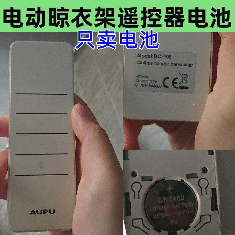 适用松下创维晾霸恋伊邦和新晖奥普歌地欧普电动晾衣架遥控器电池