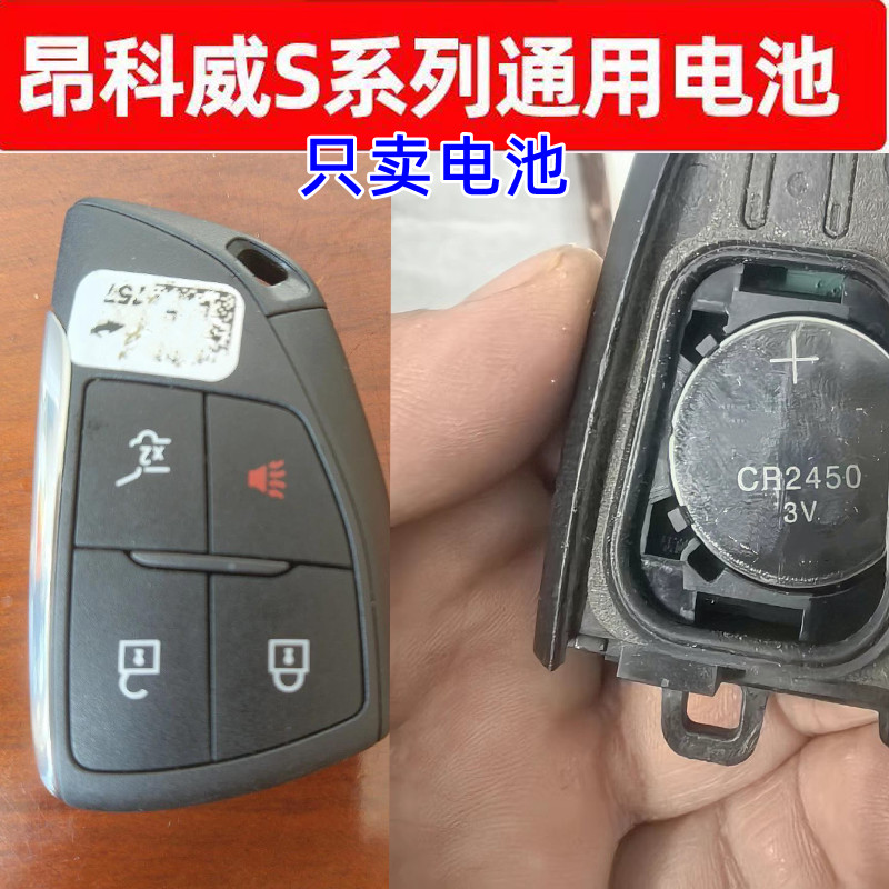 适用别克汽车钥匙纽扣电池CR2450