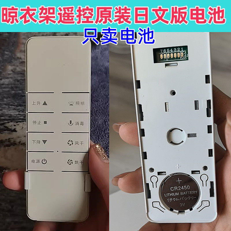 晒衣架遥控器CR2450纽扣电池