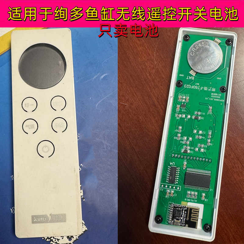 绚多鱼缸遥控器3V纽扣电池CR2450