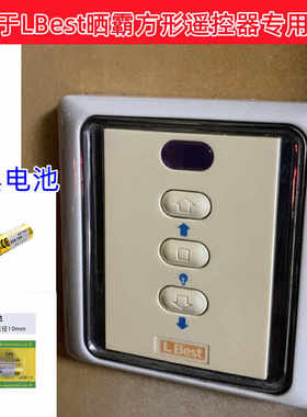 适用于LBest晾霸电动晾衣架遥控器电池凉霸方形遥控器27A 12V电子