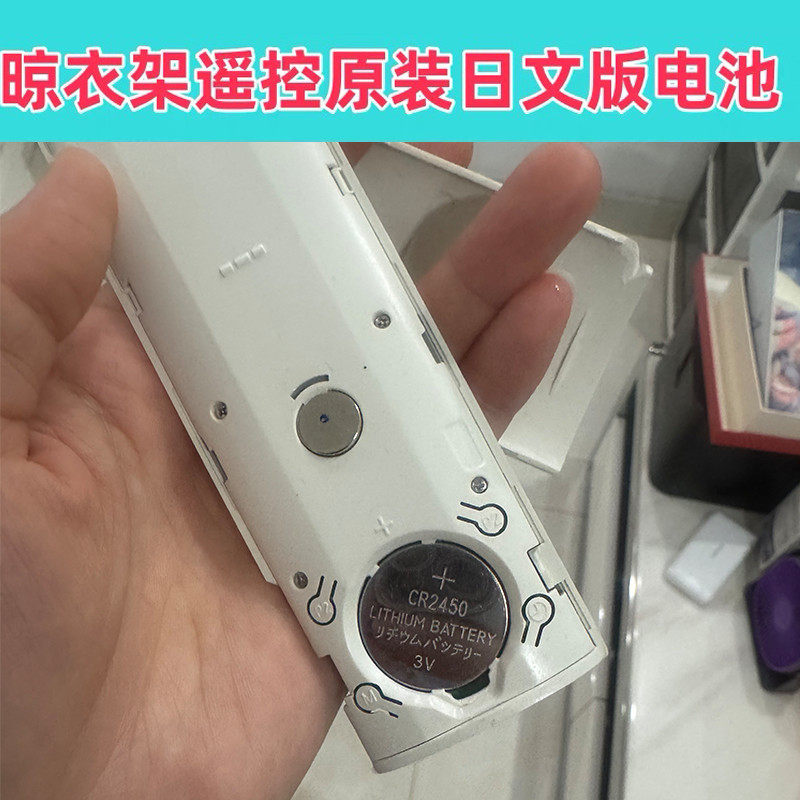 捷阳晾衣架遥控器CR2450电池电子