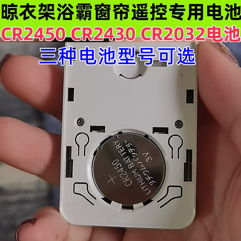 窗帘浴霸遥控器电池CR2032