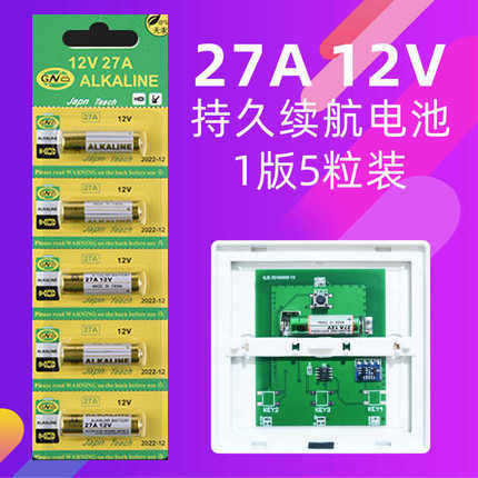 电动车库遥控器27a12v碱性电池