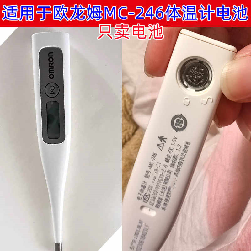 适用于欧龙姆MC-246电子体温计体温表电池L736F纽扣LR41小电池AG3