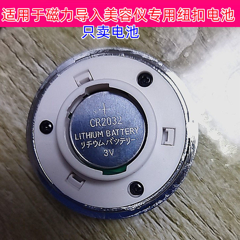 阿美妮磁力导入仪3V电池CR2032