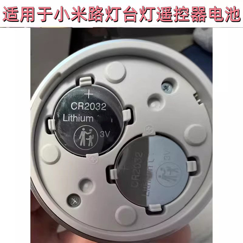 适用于小米Yeelight路灯台灯遥控器面板纽扣电池CR2032