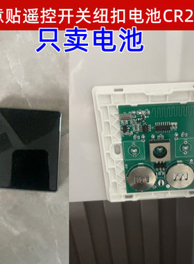 随意贴墙壁开关面板电池CR2032