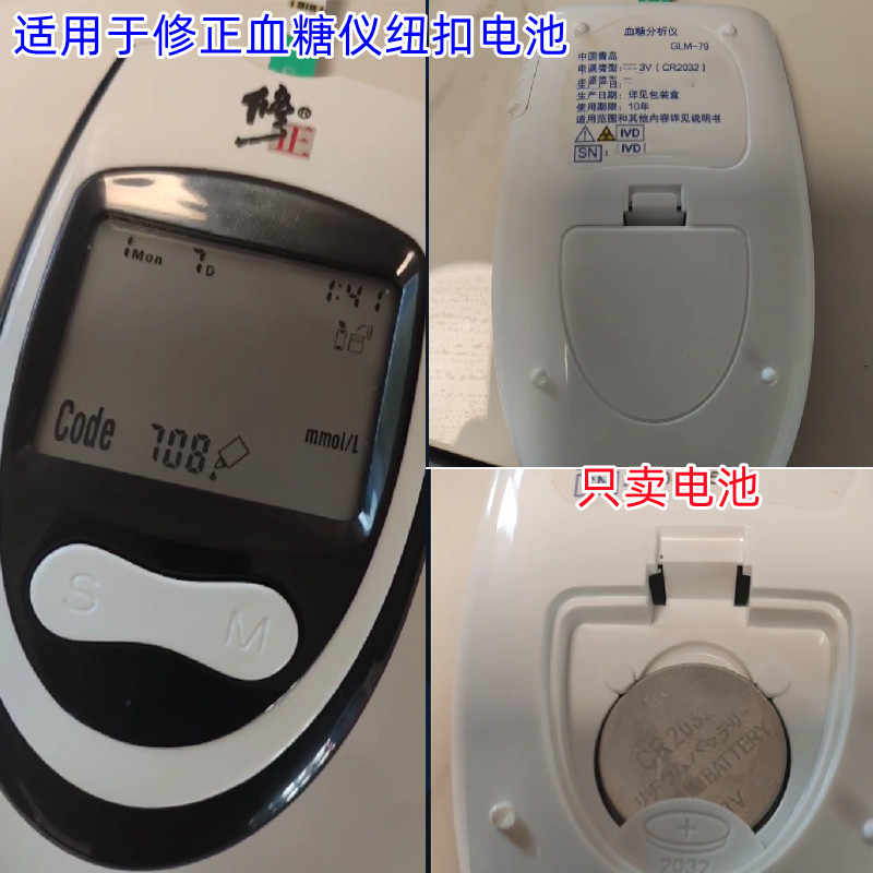 2032血糖仪专用纽扣电池CR2032