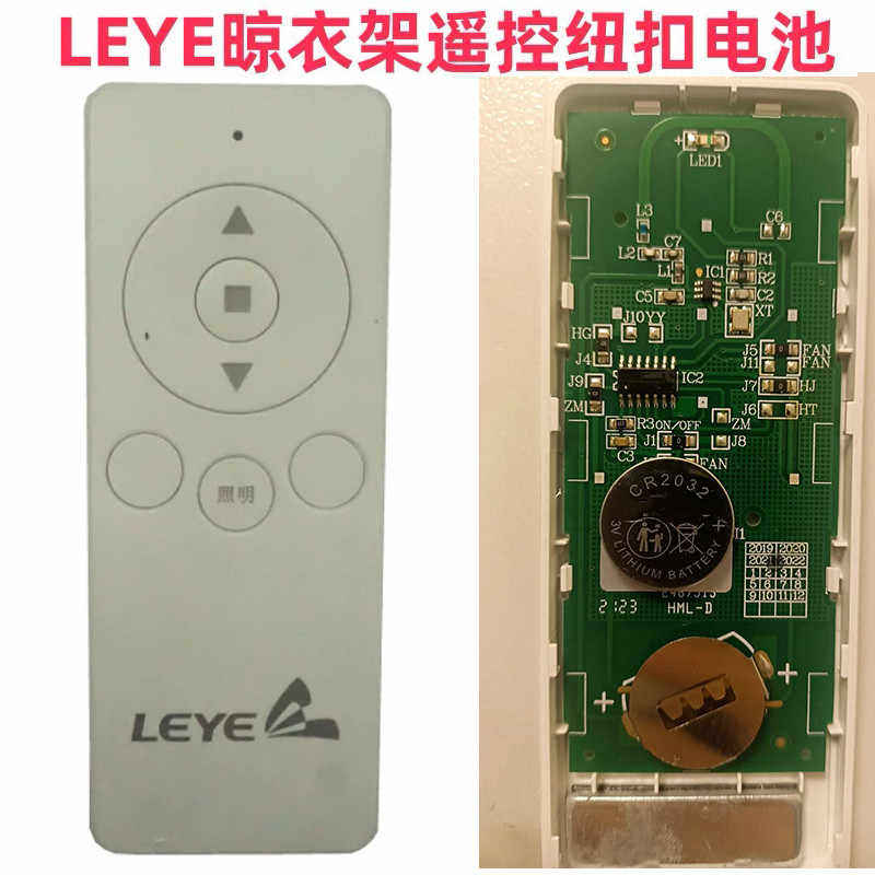恋依衣架遥控CR2032纽扣电池