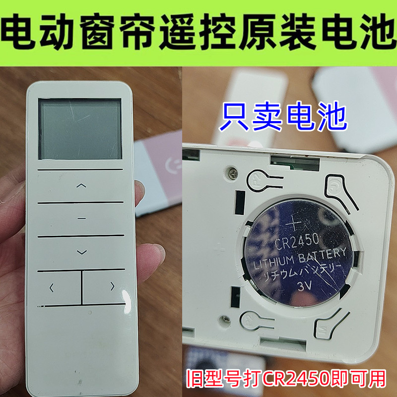 电动晾衣架遥控器电池cr2450