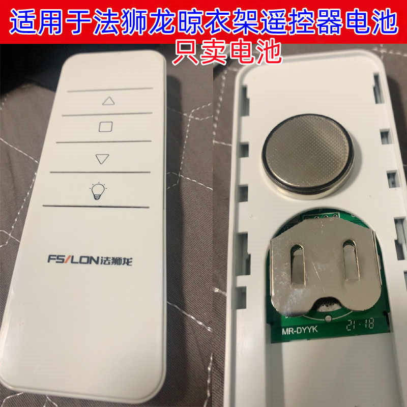 电动晾衣架遥控器纽扣电池CR2450