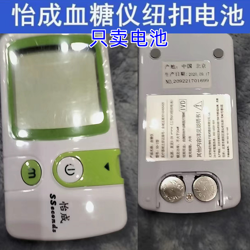 怡成血糖仪LR44纽扣电池