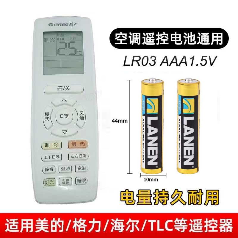 空调遥控器电池7号原装碱性格力美的海尔长虹海信奥克斯华凌通用