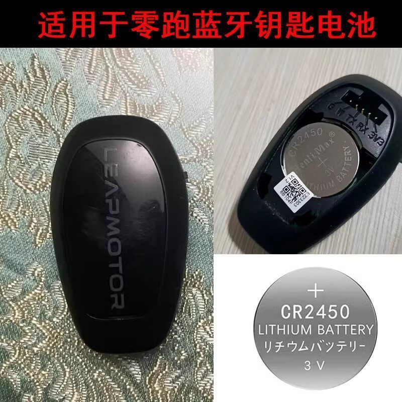 领跑车钥匙电池CR2032电池CR2450图片