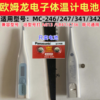 电子体温计表LR41纽扣电池AG3