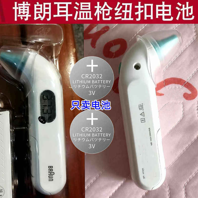 适用德国Braun博朗耳温枪IRT3030专用纽扣电池3V锂电子CR2032