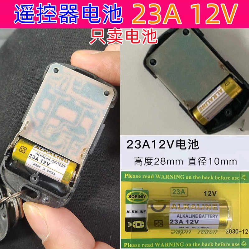 23A卷帘门吊扇遥控器12V23A电池