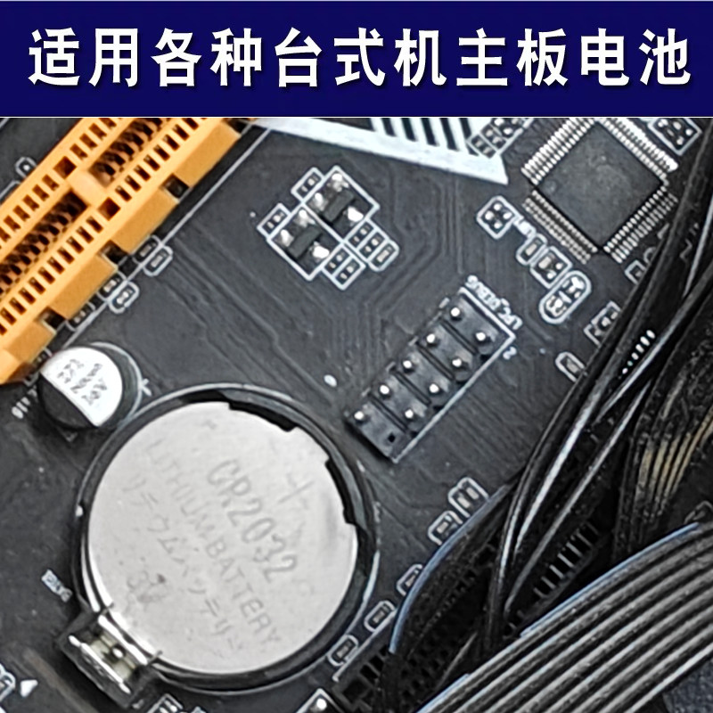 电脑主板纽扣电池华硕 惠普 戴尔联想昂达东芝神州台式主机CR2032