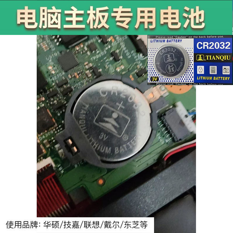 适用电脑主板纽扣电池华硕联想戴尔Dell东芝神州台式主机cr2032