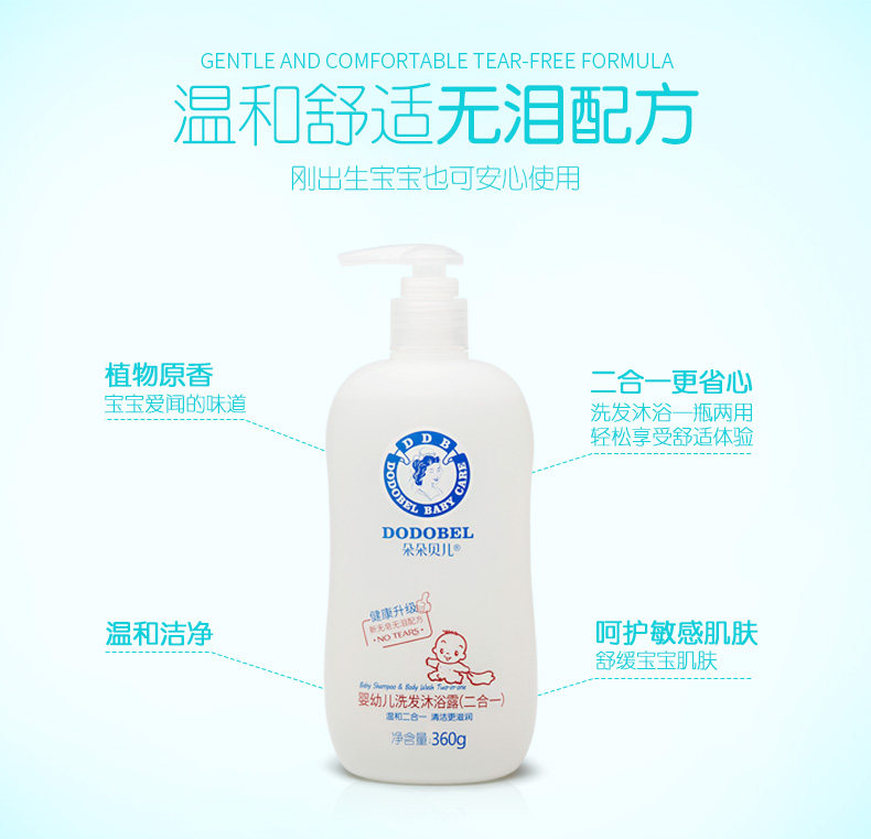 朵朵贝儿婴儿沐浴露洗发水二合一宝宝天然洗护泡泡儿童沐浴露正品