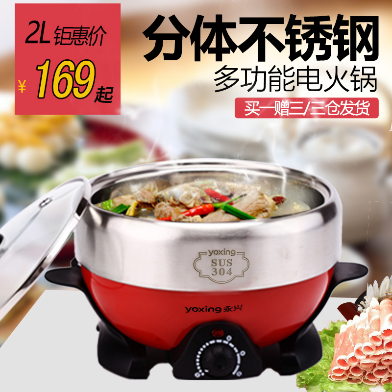 正品永兴无涂层电火锅304食品级不锈钢家用电锅多功能分体电煮锅