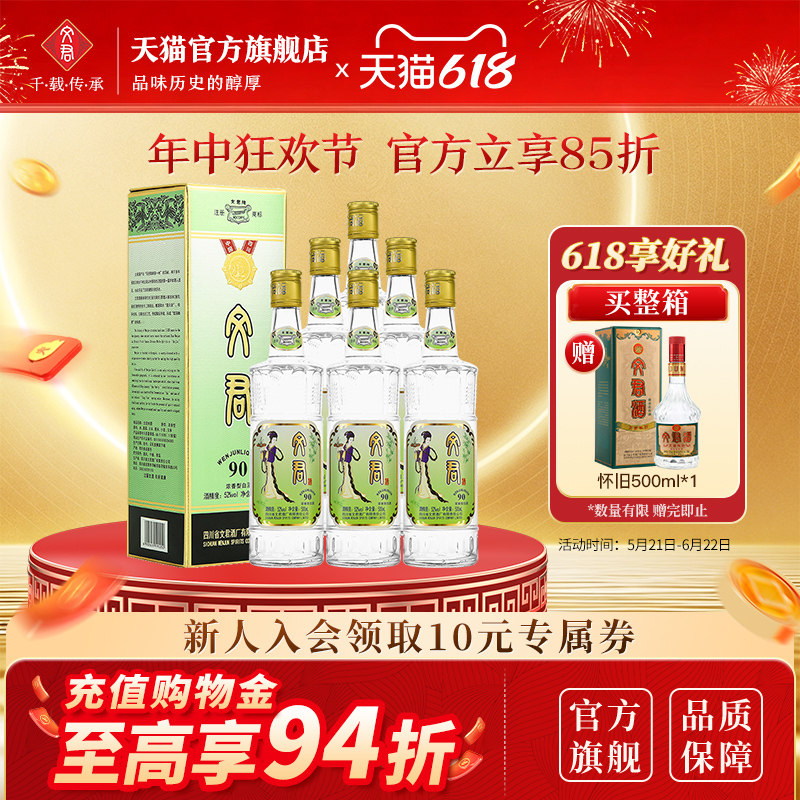 文君酒90版52度浓香型500ml*6四川高档整箱白酒礼纯粮酿造口粮酒
