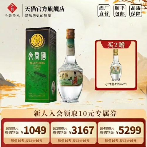 浓香型文君酒1988金质