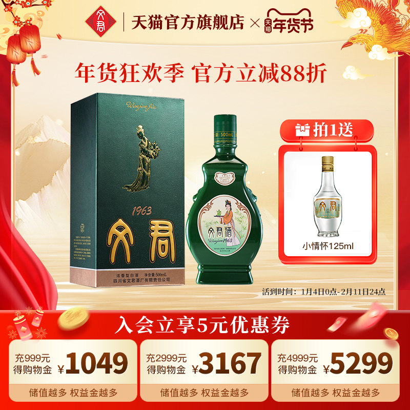 文君酒1963白酒52度浓香型500ml四川高档白酒礼盒美食纯粮酿造