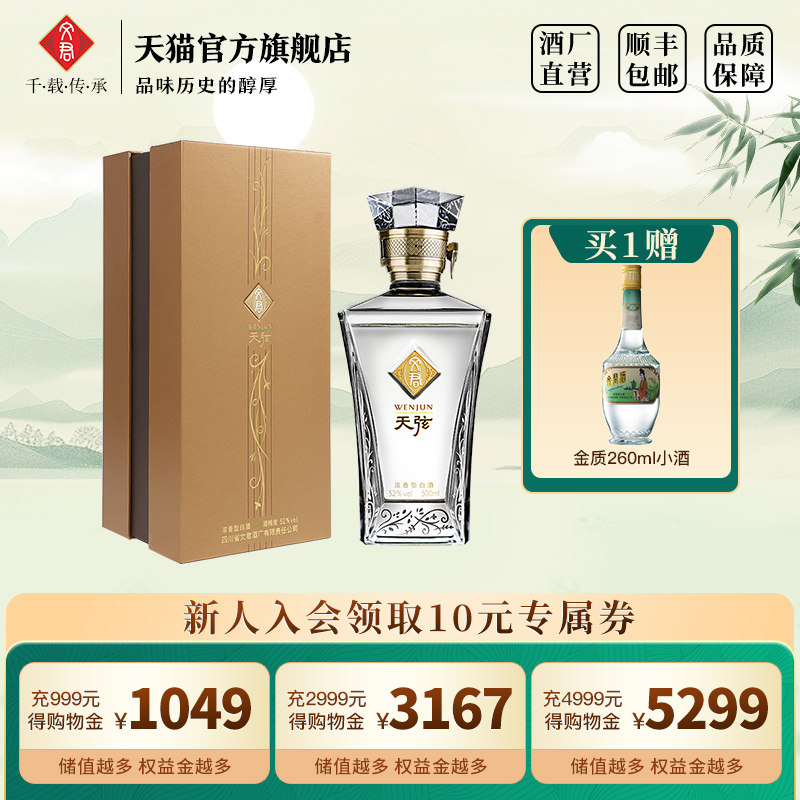 文君酒天弦52度浓香型500ml四川高端白酒2019年高端系列酒
