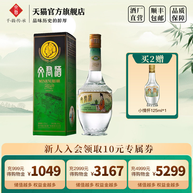 文君酒金质1988浓香型52度500ml四川白酒礼盒复刻版高端美食送礼