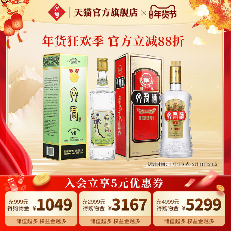 文君酒 90版+精品文君组合1000ml浓香型白酒四川高端宴请纯粮酿造