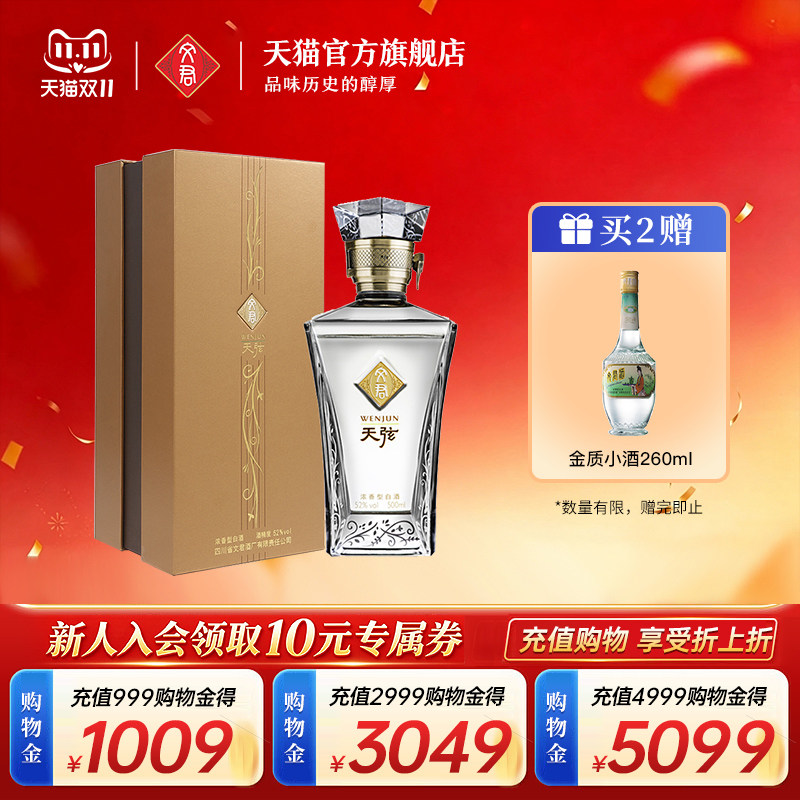 文君酒天弦52度浓香型500ml四川高端白酒商务宴请送礼高端系列酒