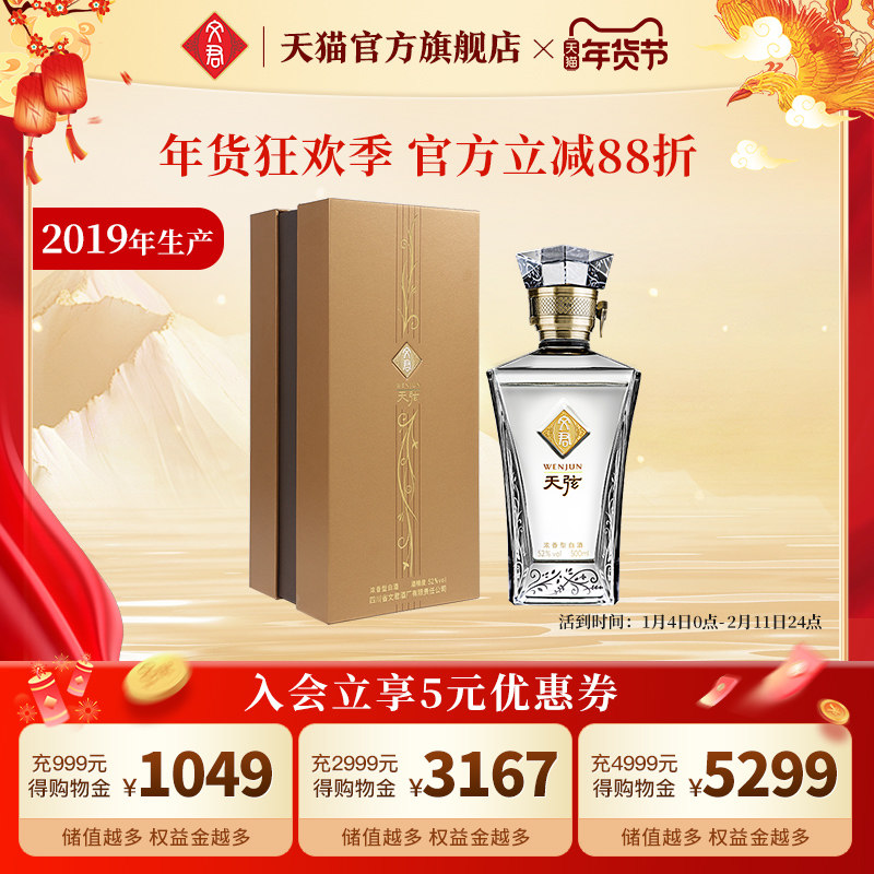 【2019年生产】文君天弦52度500ml礼盒装浓香型白酒老酒收藏宴请