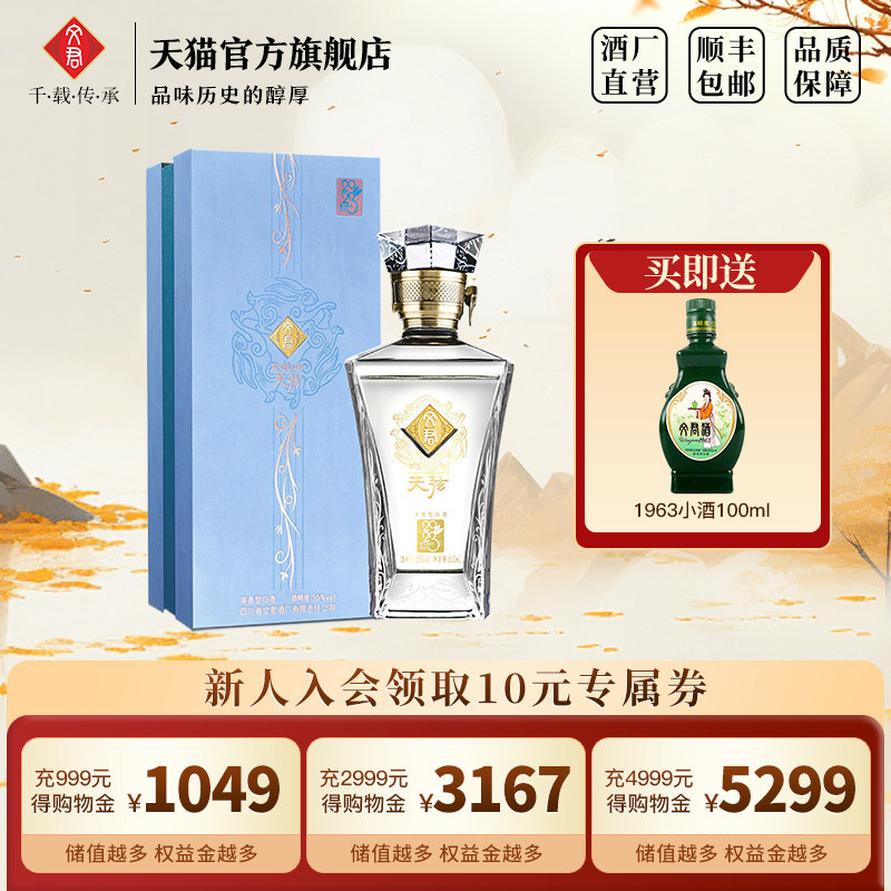 文君酒天弦兔年限量版55度浓香型