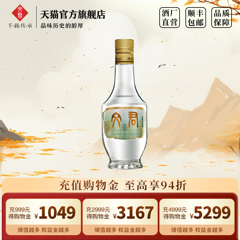 文君情怀小酒版125ml浓香型白酒