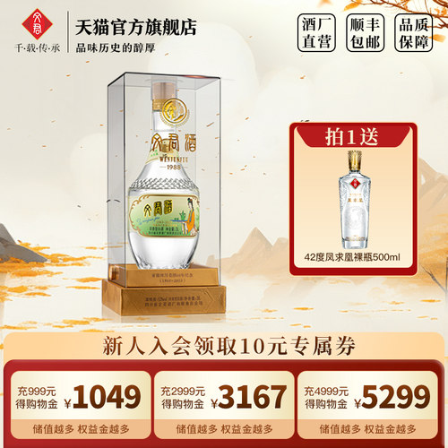 金质1988收藏版文君3000ml浓香型