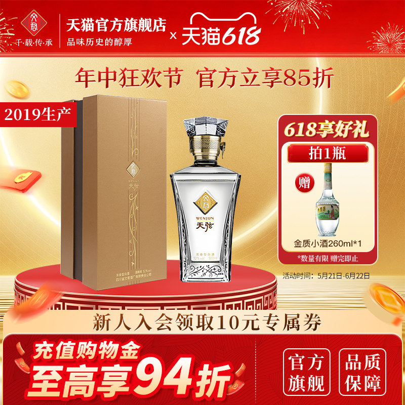 【2019年生产】文君天弦52度500ml礼盒装浓香型白酒老酒收藏宴请